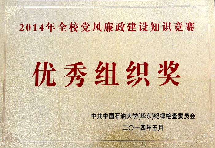 20140612betway88西汉姆联在校党风廉政建设知识竞赛中获佳绩